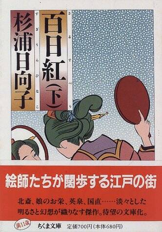 生誕60周年 今こそ読みたい杉浦日向子のオススメ江戸マンガその1 百日紅 19年2月18日 エキサイトニュース