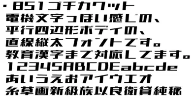 これはカッコよすぎる ゼロ戦の機体に記された漢字がモチーフの日本語無料フォント Fgゼロラバウル 18年10月22日 エキサイトニュース