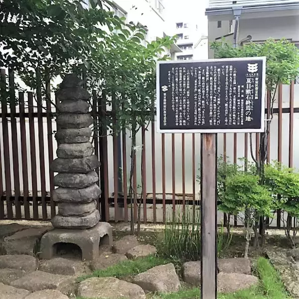 「「吾輩は猫である」の猫の墓もある！夏目漱石ゆかりの早稲田にある漱石山房記念館に行ってみよう！」の画像