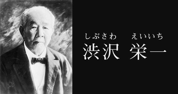 新一万円札の顔 日本資本主義の父 渋沢栄一って その生涯を分かりやすく解説 その2 19年4月14日 エキサイトニュース