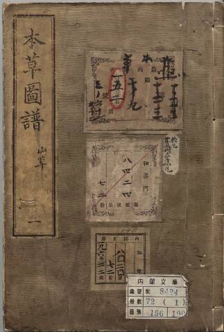 約00種もの植物を写生 江戸時代に作られた日本で最初の植物図鑑 本草図譜 19年4月15日 エキサイトニュース