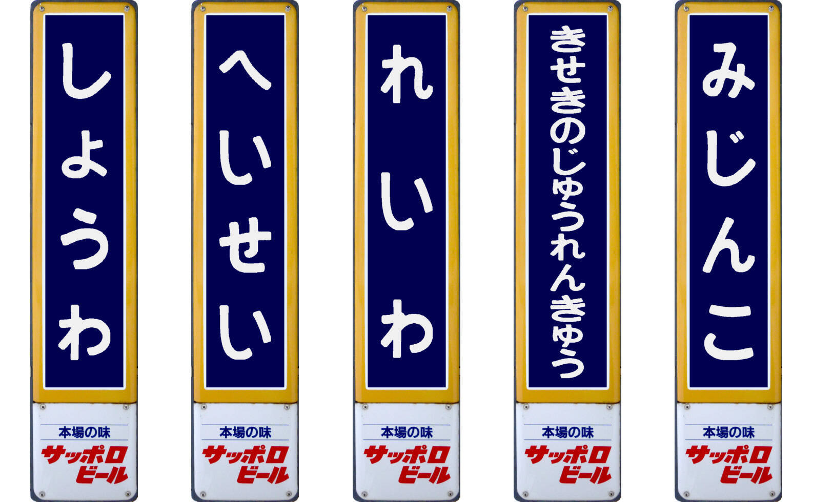 これ面白いわぁ 昭和ノスタルジックなホーロー駅名板が好きな文字で作れちゃう ホーロー駅名板シミュレータ 19年4月27日 エキサイトニュース