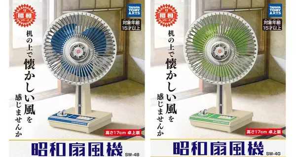 完全に昭和のそれ！昭和時代の懐かしレトロ扇風機がミニチュアサイズで 