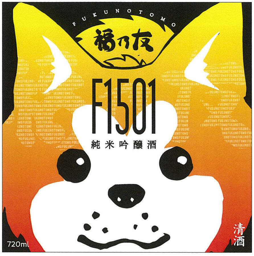 キュートな秋田犬がラベルにドン 秋田県の地酒 秋田犬ラベル 純米吟醸 19年5月10日 エキサイトニュース