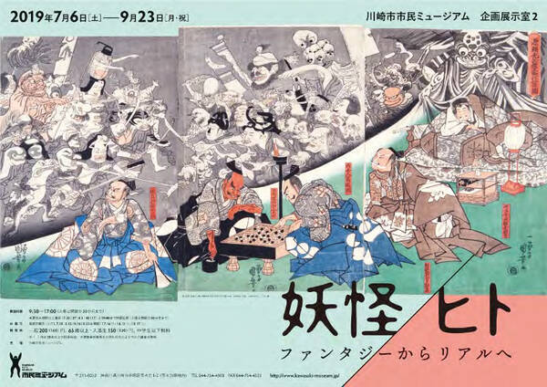異界から現実へ 妖怪とヒトの境界に着目した展覧会 妖怪 ヒト ファンタジーからリアルへ 開催 19年5月10日 エキサイトニュース