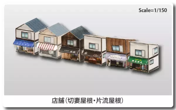 「無料ダウンロード！昭和の香り漂うノスタルジックなペーパークラフト「紙で作る鉄道ジオラマ」第３弾公開」の画像