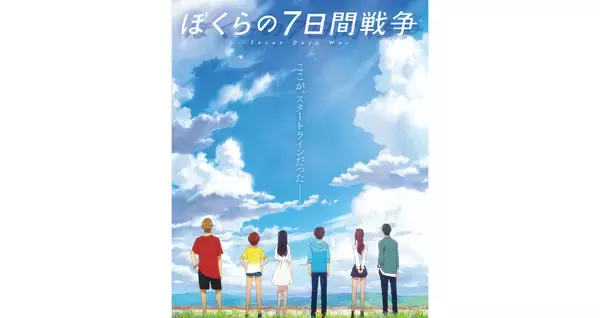 宮沢りえ可愛かったな…映画化から31年ぶりに帰ってくる「ぼくらの七日間戦争」劇場アニメ版の特報映像が解禁