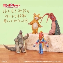 ブースカいるよ！ウルトラ怪獣の手彫り風フィギュア『はしもとみおのウルトラ怪獣彫ってみた。0３』新発売