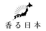 「日本各地の良い香りを伝える新フレグランスブランド『香る日本』から日本の精油100%のルームミスト登場」の画像1