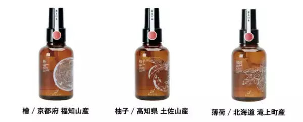 「日本各地の良い香りを伝える新フレグランスブランド『香る日本』から日本の精油100%のルームミスト登場」の画像