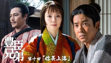 「豊臣兄弟！」“本能寺の変”の明智光秀(要潤)が登場！次回3月15日放送のあらすじ＆場面写真が公開