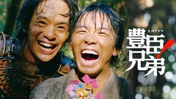 大河「豊臣兄弟！」の名場面と音楽がひとつになるオーケストラ・コンサートが11月7日に開催決定！