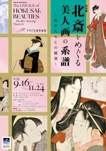 歌麿や娘・応為の作品も！葛飾北斎の美人画のルーツと変遷をたどる特別展が「すみだ北斎美術館」で開催