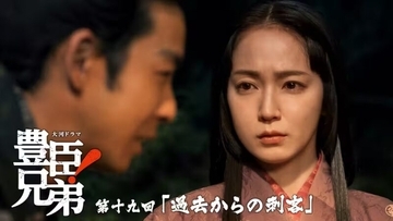 『豊臣兄弟！』明かされる慶の悲しい過去…次回5月17日放送「過去からの刺客」あらすじ＆場面写真、相関図が公開