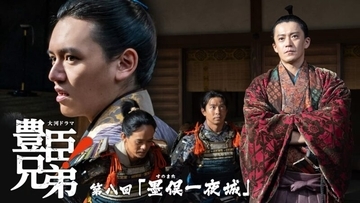「豊臣兄弟！」歴史ファン注目の墨俣一夜城！次回3月1日放送のあらすじ＆場面写真が公開