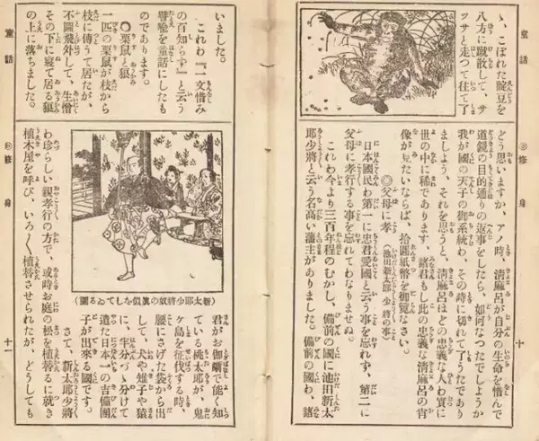 「明治時代の貴重な男子・女子向け事典「二十世紀少年新節用」や「日本少女宝典」が無料公開中」の画像