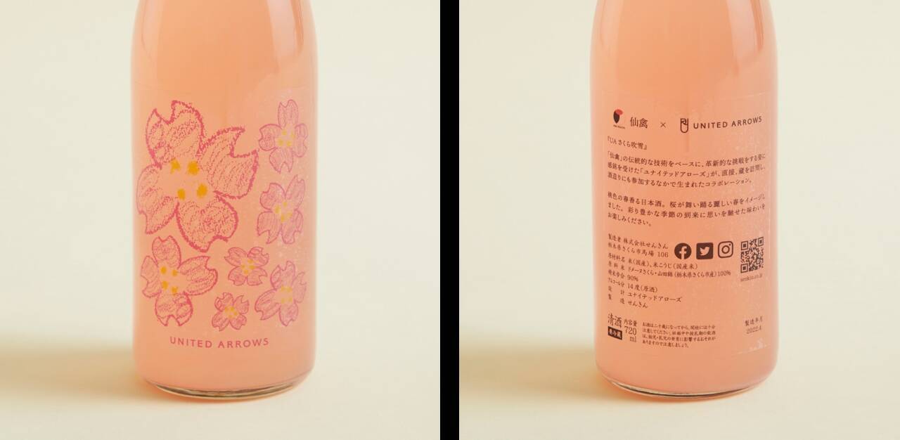 栃木県の酒蔵 仙禽 とユナイテッドアローズによるコラボ日本酒 Uaさくら吹雪 が発売 桜舞い踊る春をイメージ 22年4月4日 エキサイトニュース