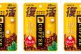 「おかえりなさい！多くの復活を望む声に応え、ついにロッテ「コーヒーガム」が復活発売へ」の画像3