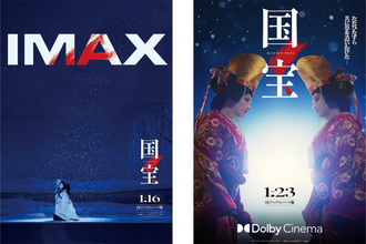 映画「国宝」の入場者プレゼント第2弾の配布開始！DolbyCinema上映は1月23日（金）よりスタート
