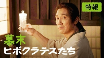 佐々木蔵之介 主演、医療時代劇『幕末ヒポクラテスたち』の特報映像が解禁！5月8日から全国公開