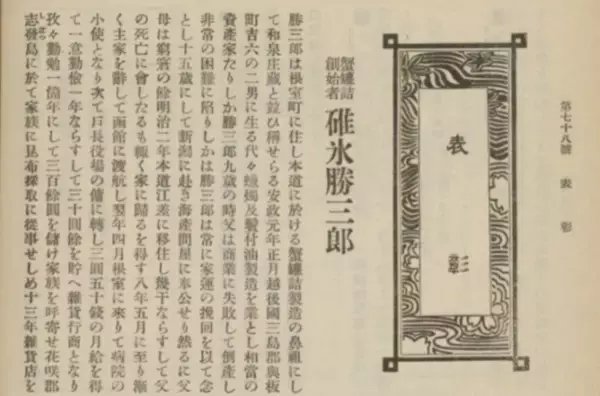 「銘酒「北の勝」酒蔵の創業者！日本で初めてカニ缶の製造に成功した男・碓氷勝三郎の生涯【その３】」の画像