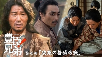 「豊臣兄弟！」直（白石聖）はどうなる！？次回2月22日放送のあらすじ＆場面写真が公開