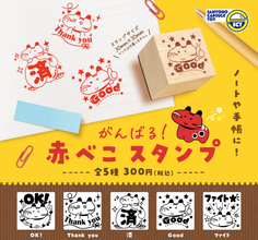 民芸品の“赤べこ”イラストが可愛い「がんばる 赤べこスタンプ」が新発売！実用性もバツグン