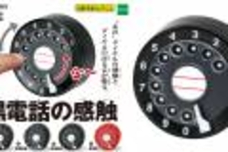 昭和の懐かし電話機 “黒電話”のダイヤルの感触がエンドレスに楽しめる「黒電話の感触２」が新発売！