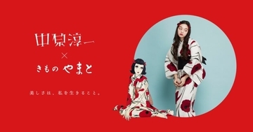 レトロな趣と新しさの共存。中原淳一の作品世界を再現した浴衣コレクション、きものやまとから新発売！