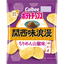 ポテチで京都名物「ちりめん山椒」の味わい再現『ポテトチップス関西味浪漫 ちりめん山椒味』新発売