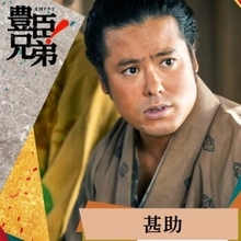 『豊臣兄弟！』妻・あさひは売らない！秀吉(藤吉郎)の非情な条件を退けた甚助の悲劇的な末路