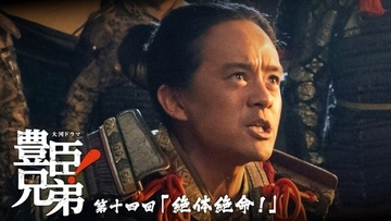 「豊臣兄弟！」ついに“金ヶ崎の退き口”が描かれる！次回4月12日放送のあらすじ＆場面写真、相関図が公開