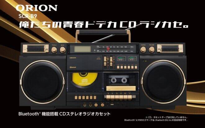 80年代に流行した超大型ラジカセがモチーフ「俺たちの青春ドデカＣＤラジカセ」登場！Bluetooth機能も搭載