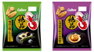 “日本のこだわり素材”を使っお酒に合う『絶品かっぱえびせん 鳴門の塩とわさび味/北海道焼き帆立と黒胡椒味』新発売