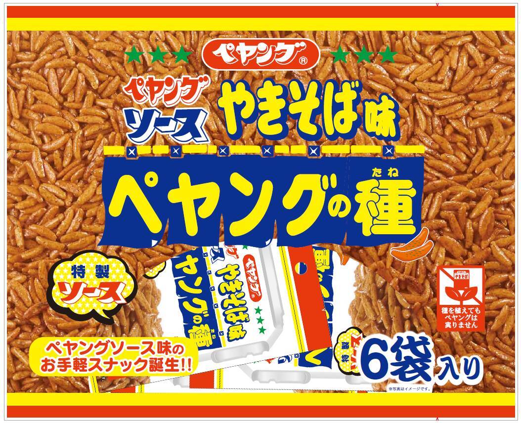 噛むほどにペヤング ペヤングソースやきそば特製ソースで味付けした柿の種 ペヤングの種 誕生 22年2月21日 エキサイトニュース 噛むほどにペヤング ペヤングソースやきそば特製ソースで味付けした柿の種 ペヤングの種 誕生 22年2月21日 エキサイトニュース