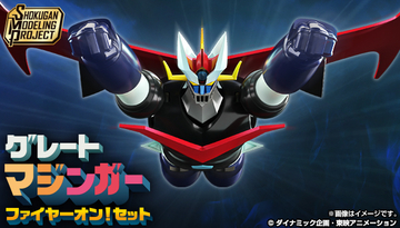 マジンガーZの続編『グレートマジンガー』大人向けプラキットのアニメカラーVer.が新発売！