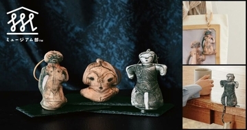 インパクト抜群！山梨県で出土した“土偶”たちがモチーフの「土偶バッグハンガー」が新発売