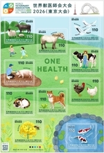 柴犬、三毛猫、お馬さん…アニマルづくしの郵便切手が可愛いすぎるよ！世界獣医師会大会 2026