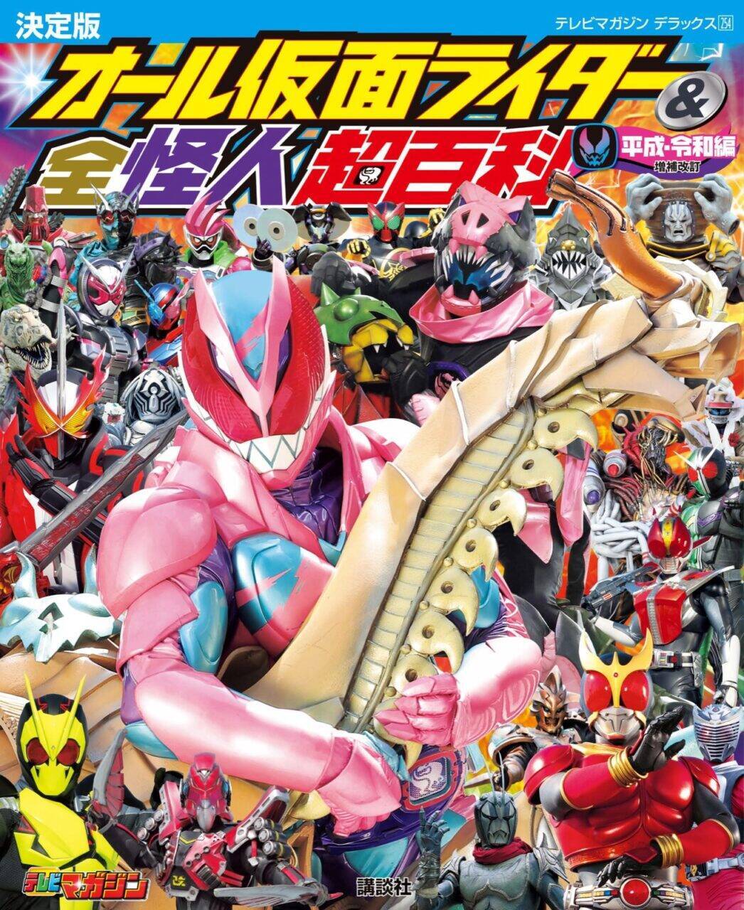 昭和 平成 令和すべての仮面ライダーと怪人を収録した図鑑 オール仮面ライダー 全怪人超百科 発売 22年1月日 エキサイトニュース