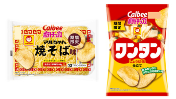 カルビーのポテチップスから初コラボ商品「マルちゃん焼そば味/ワンタンしょうゆ味仕立て」が新発売