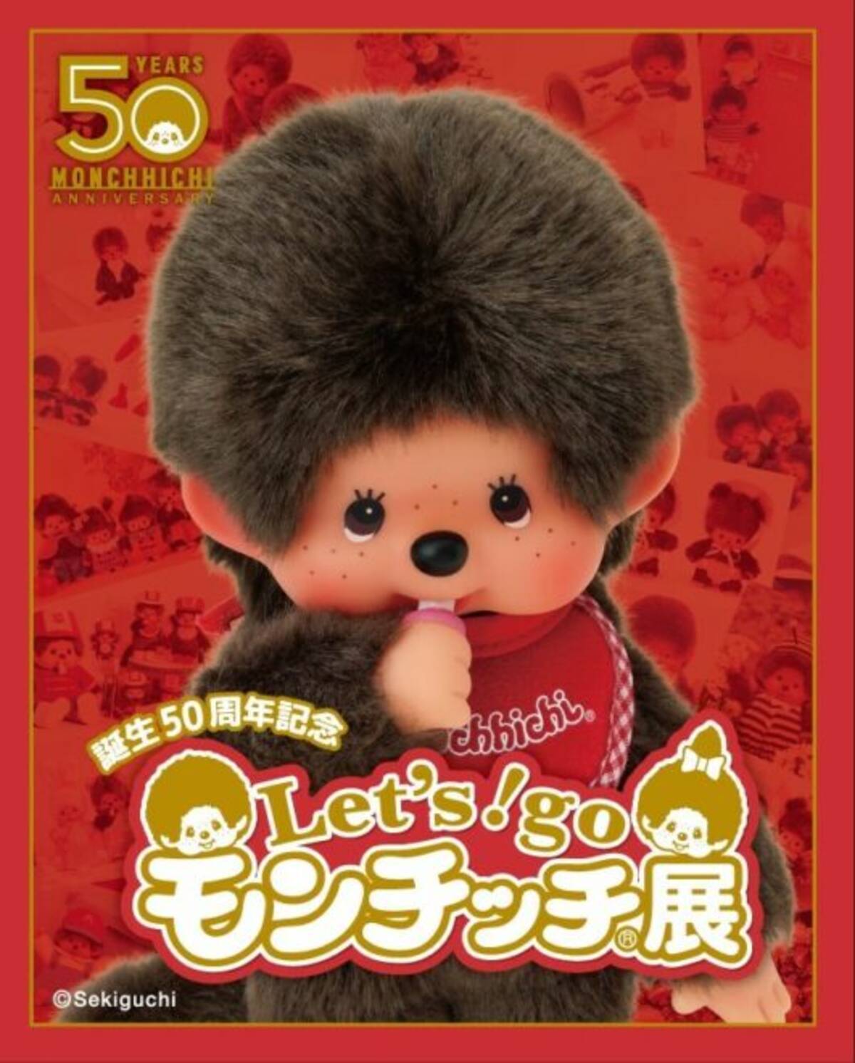 発売当初の復刻盤も！モンチッチ誕生50周年記念イベント「Let