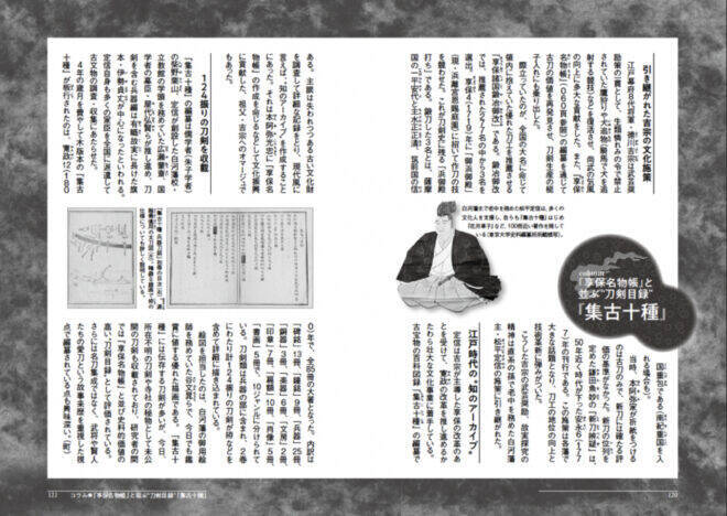 刀剣ファン必見！33振りもの名刀にまつわる伝説や歴史秘話を収録『刀之怪　神刀・霊刀・妖刀─世にも不思議な名刀伝説』
