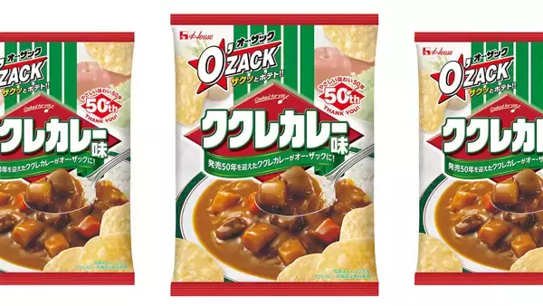 昭和46年発売のロングセラー「ククレカレー」の味わいを表現した「オー・ザック」＜ククレカレー味＞が登場