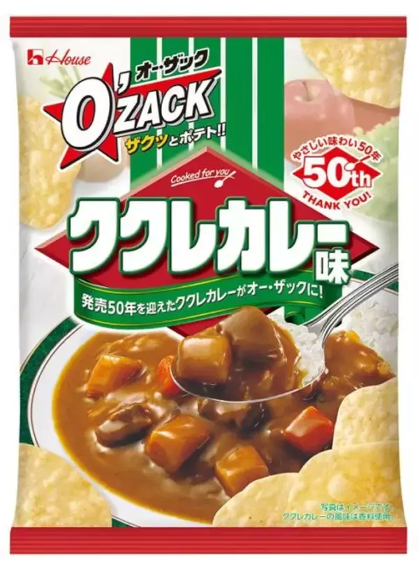 「昭和46年発売のロングセラー「ククレカレー」の味わいを表現した「オー・ザック」＜ククレカレー味＞が登場」の画像