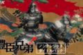 『豊臣兄弟！』しめじめ、きときと…オープニングの不気味な擬音フレーズに込められた意味とは？