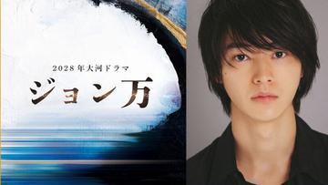 主演・山﨑賢人、2028年NHK大河 ジョン万次郎の生涯を描く「ジョン万」が発表！幕末舞台は2年連続