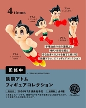 手塚治虫の名作がミニフィギュアに「鉄腕アトム フィギュアコレクション」が発売へ