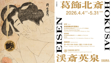 師弟二人の「艶」の競演！葛飾北斎と渓斎英泉の春画に焦点を当てた展覧会が開催