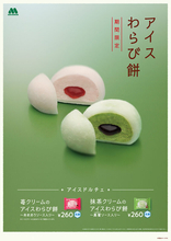夏の定番“わらび餅”をアレンジ！モスバーガーが新スイーツ「アイスわらび餅」2種を新発売