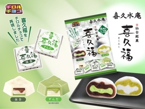 仙台銘菓の生クリーム大福「喜久福」とチロルチョコがコラボ！〈抹茶〉と〈ずんだ〉のアソートが新発売